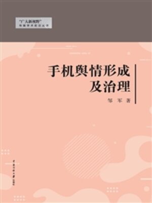 cover image of 手机舆情形成及治理